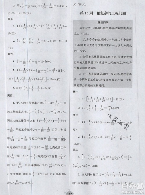 2019年数学思维小状元六年级上册A版答案