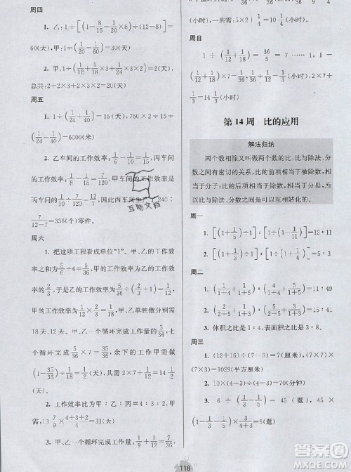 2019年数学思维小状元六年级上册A版答案 2019年数学思维小状元六年级上册A版答案
