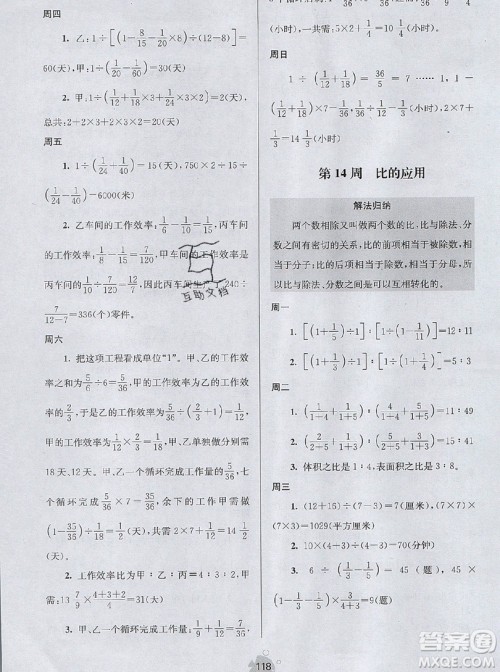 2019年数学思维小状元六年级上册A版答案