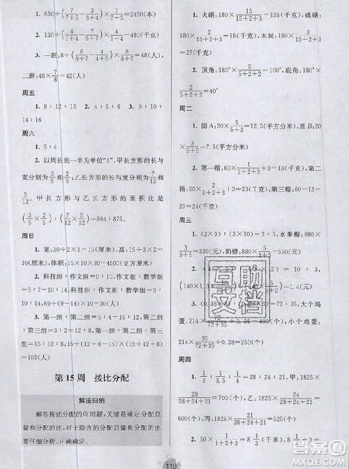 2019年数学思维小状元六年级上册A版答案 2019年数学思维小状元六年级上册A版答案