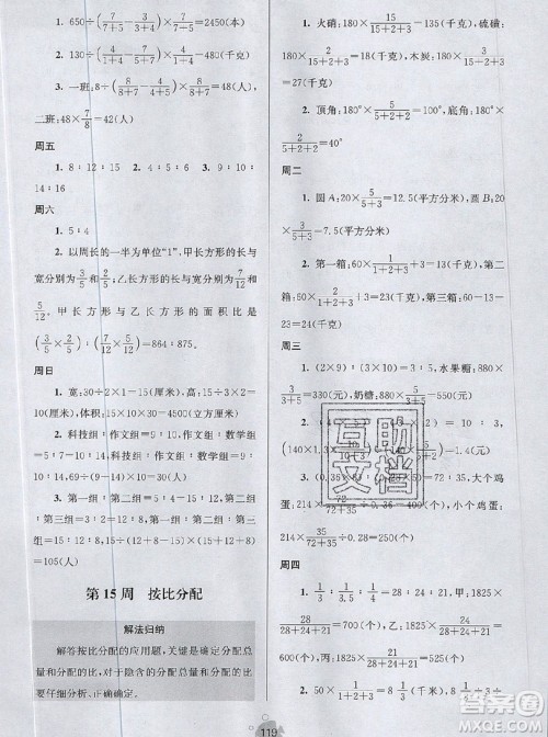 2019年数学思维小状元六年级上册A版答案