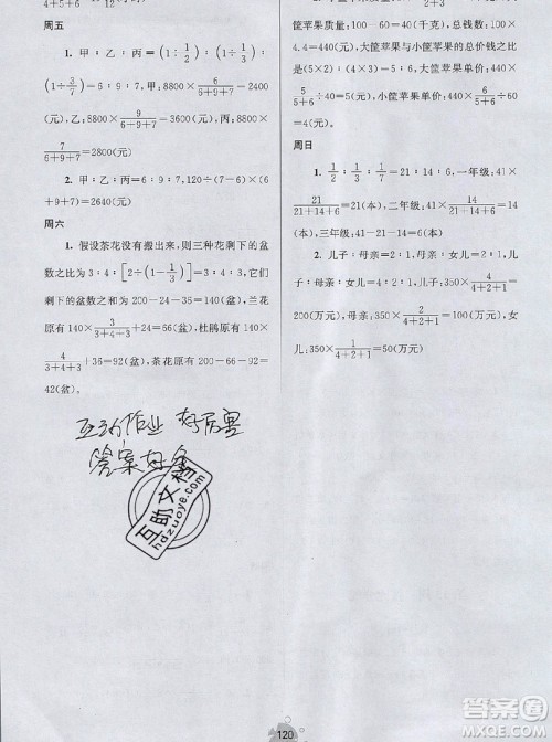 2019年数学思维小状元六年级上册A版答案 2019年数学思维小状元六年级上册A版答案
