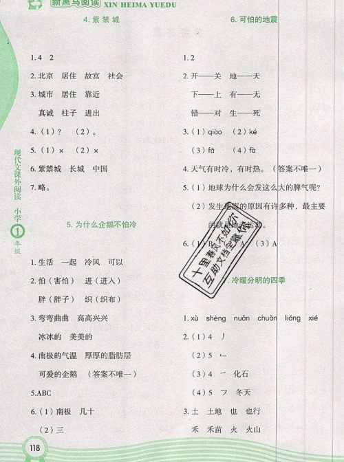 2019新版新黑马现代文课外阅读一年级上册人教版答案 2019新版新黑马现代文课外阅读一年级上册人教版答案