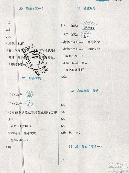 2019新版新黑马古诗文课外阅读二年级上册人教版答案 2019新版新黑马古诗文课外阅读二年级上册人教版答案