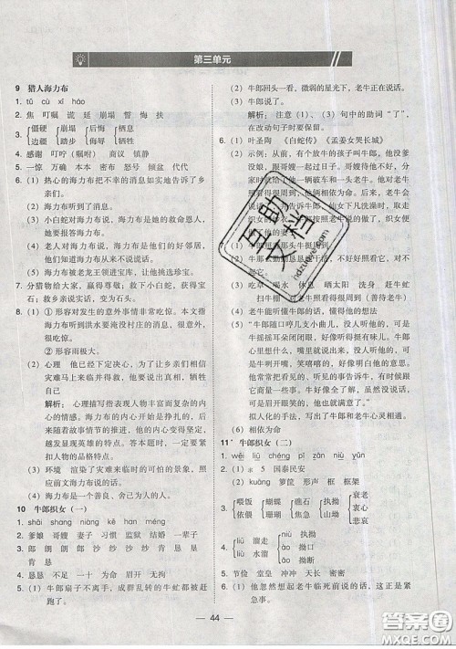 东北师范大学出版社2019北大绿卡课时同步训练五年级上册语文人教版参考答案 东北师范大学出版社2019北大绿卡课时同步训练五年级上册语文人教版参考答案