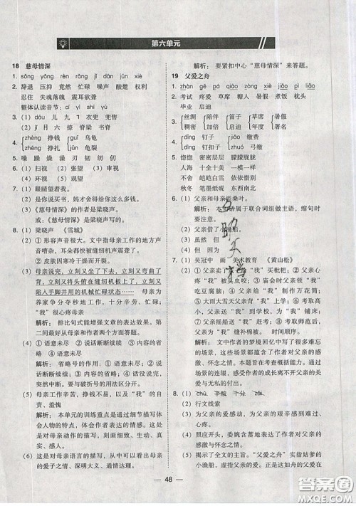 东北师范大学出版社2019北大绿卡课时同步训练五年级上册语文人教版参考答案 东北师范大学出版社2019北大绿卡课时同步训练五年级上册语文人教版参考答案