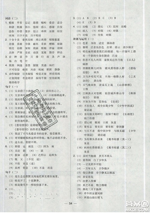 东北师范大学出版社2019北大绿卡课时同步训练五年级上册语文人教版参考答案 东北师范大学出版社2019北大绿卡课时同步训练五年级上册语文人教版参考答案