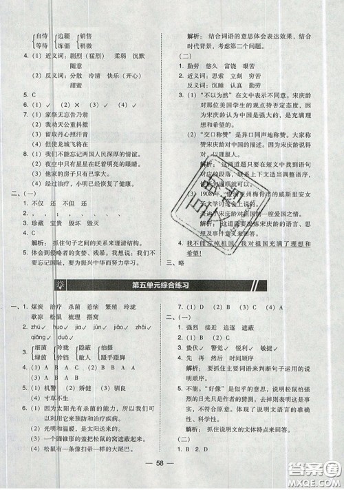 东北师范大学出版社2019北大绿卡课时同步训练五年级上册语文人教版参考答案 东北师范大学出版社2019北大绿卡课时同步训练五年级上册语文人教版参考答案