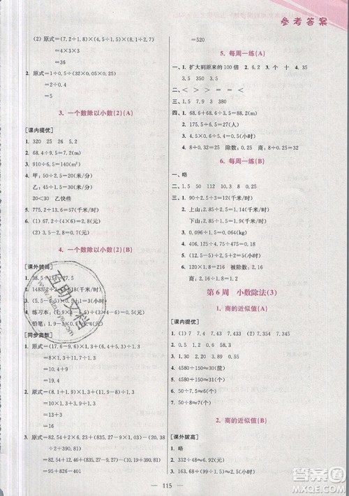 2019超能学典小学数学从课本到奥数同步练五年级上册RJ版双色版参考答案 2019超能学典小学数学从课本到奥数同步练五年级上册RJ版双色版参考答案
