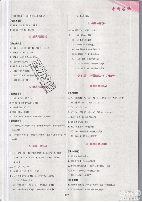 2019超能学典小学数学从课本到奥数同步练五年级上册RJ版双色版参考答案 2019超能学典小学数学从课本到奥数同步练五年级上册RJ版双色版参考答案
