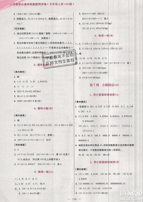 2019超能学典小学数学从课本到奥数同步练五年级上册RJ版双色版参考答案 2019超能学典小学数学从课本到奥数同步练五年级上册RJ版双色版参考答案