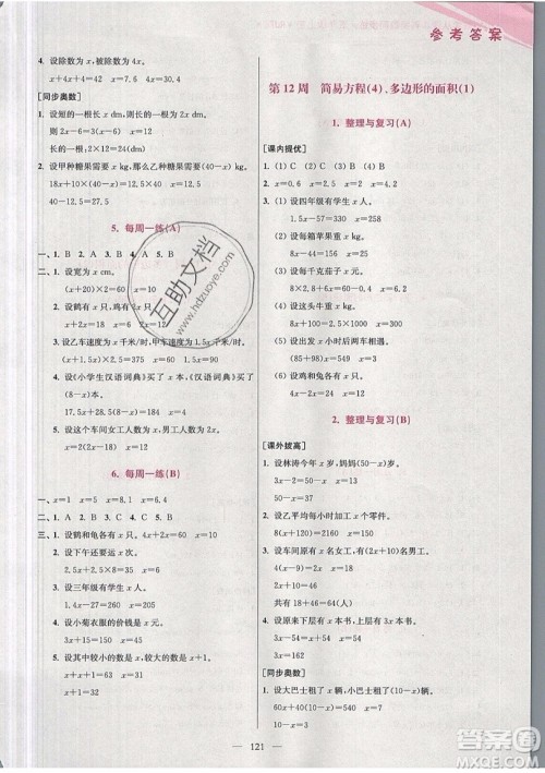 2019超能学典小学数学从课本到奥数同步练五年级上册RJ版双色版参考答案 2019超能学典小学数学从课本到奥数同步练五年级上册RJ版双色版参考答案