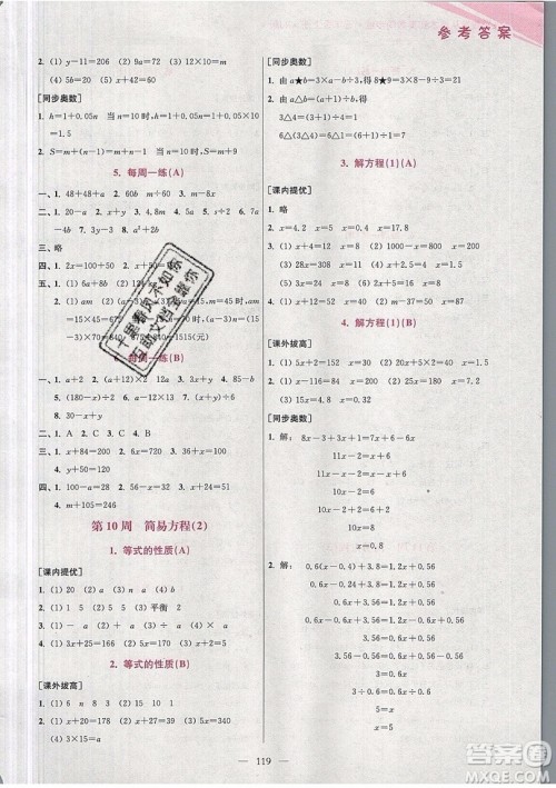 2019超能学典小学数学从课本到奥数同步练五年级上册RJ版双色版参考答案 2019超能学典小学数学从课本到奥数同步练五年级上册RJ版双色版参考答案