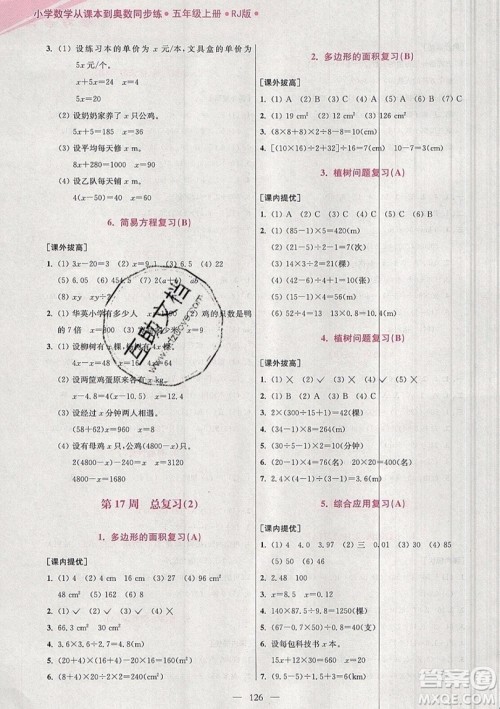 2019超能学典小学数学从课本到奥数同步练五年级上册RJ版双色版参考答案 2019超能学典小学数学从课本到奥数同步练五年级上册RJ版双色版参考答案