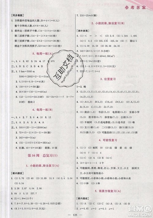 2019超能学典小学数学从课本到奥数同步练五年级上册RJ版双色版参考答案 2019超能学典小学数学从课本到奥数同步练五年级上册RJ版双色版参考答案