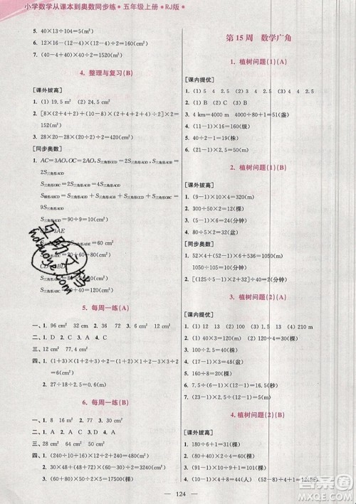 2019超能学典小学数学从课本到奥数同步练五年级上册RJ版双色版参考答案 2019超能学典小学数学从课本到奥数同步练五年级上册RJ版双色版参考答案