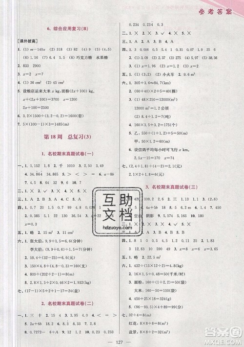 2019超能学典小学数学从课本到奥数同步练五年级上册RJ版双色版参考答案 2019超能学典小学数学从课本到奥数同步练五年级上册RJ版双色版参考答案