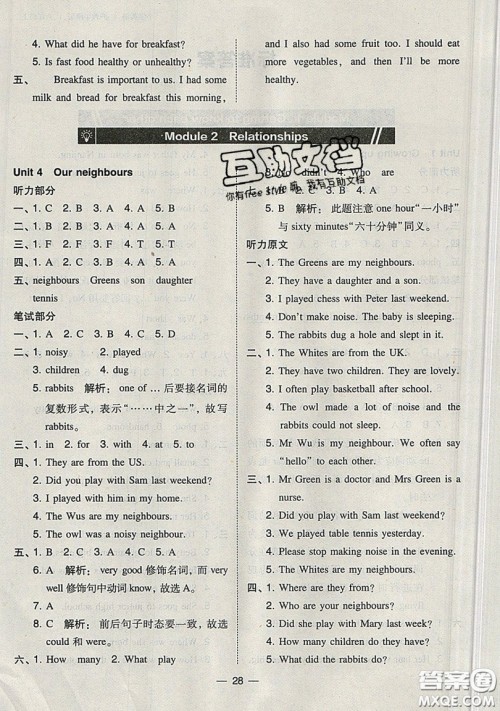 2019北大绿卡课时同步训练六年级上册英语深圳专版泸教牛津版参考答案 2019北大绿卡课时同步训练六年级上册英语深圳专版泸教牛津版参考答案