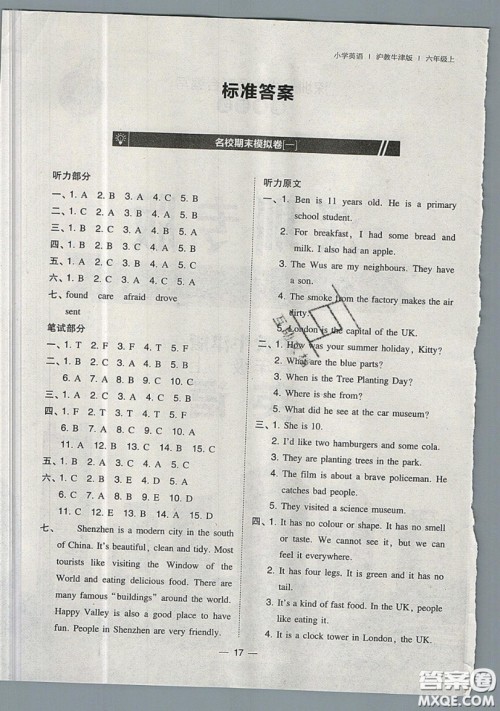 2019北大绿卡课时同步训练六年级上册英语深圳专版泸教牛津版参考答案 2019北大绿卡课时同步训练六年级上册英语深圳专版泸教牛津版参考答案