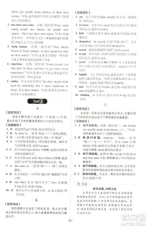 2019星火英语巅峰训练完形填空与阅读理解220篇八年级答案 2019星火英语巅峰训练完形填空与阅读理解220篇八年级答案