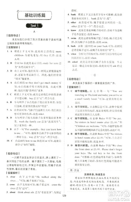 2019星火英语巅峰训练完形填空与阅读理解220篇八年级答案 2019星火英语巅峰训练完形填空与阅读理解220篇八年级答案