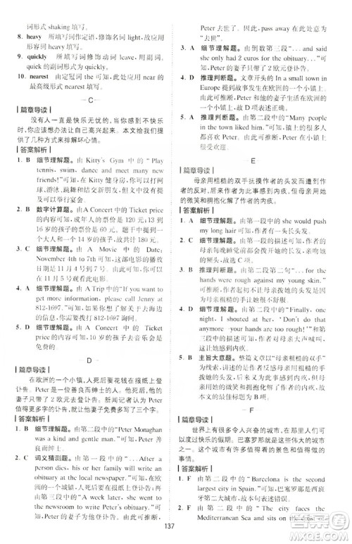 2019星火英语巅峰训练完形填空与阅读理解220篇八年级答案 2019星火英语巅峰训练完形填空与阅读理解220篇八年级答案