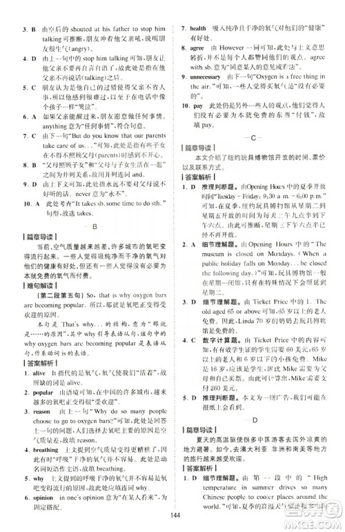 2019星火英语巅峰训练完形填空与阅读理解220篇八年级答案 2019星火英语巅峰训练完形填空与阅读理解220篇八年级答案