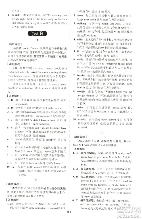 2019星火英语巅峰训练完形填空与阅读理解220篇八年级答案 2019星火英语巅峰训练完形填空与阅读理解220篇八年级答案