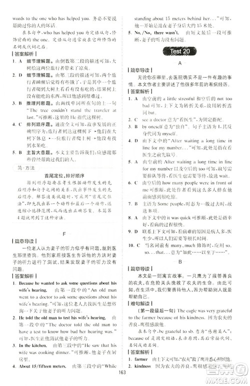 2019星火英语巅峰训练完形填空与阅读理解220篇八年级答案 2019星火英语巅峰训练完形填空与阅读理解220篇八年级答案