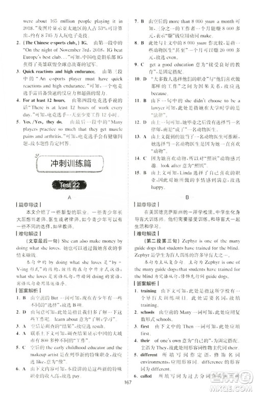 2019星火英语巅峰训练完形填空与阅读理解220篇八年级答案 2019星火英语巅峰训练完形填空与阅读理解220篇八年级答案