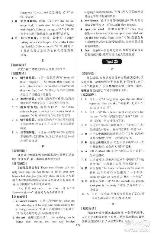 2019星火英语巅峰训练完形填空与阅读理解220篇八年级答案 2019星火英语巅峰训练完形填空与阅读理解220篇八年级答案
