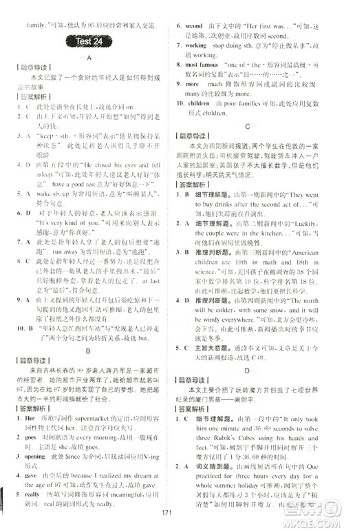 2019星火英语巅峰训练完形填空与阅读理解220篇八年级答案 2019星火英语巅峰训练完形填空与阅读理解220篇八年级答案