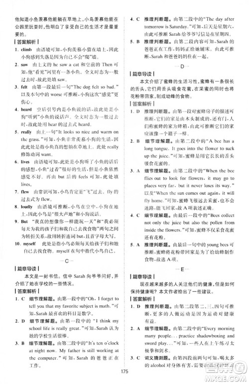 2019星火英语巅峰训练完形填空与阅读理解220篇八年级答案 2019星火英语巅峰训练完形填空与阅读理解220篇八年级答案
