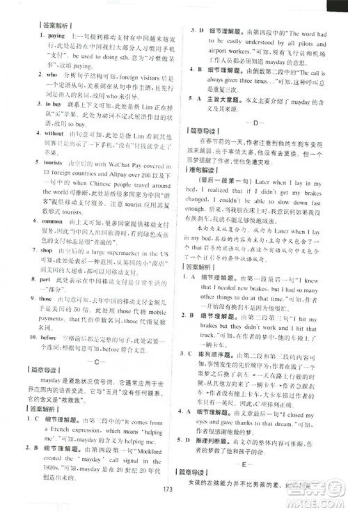 2019星火英语巅峰训练完形填空与阅读理解220篇八年级答案 2019星火英语巅峰训练完形填空与阅读理解220篇八年级答案