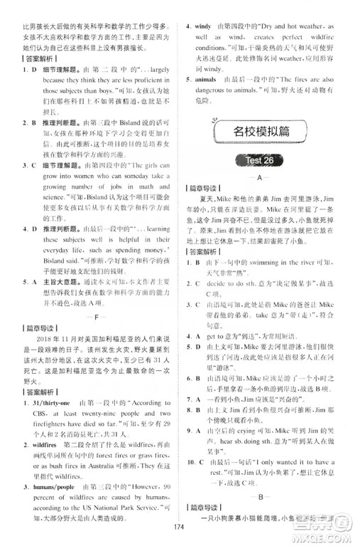 2019星火英语巅峰训练完形填空与阅读理解220篇八年级答案 2019星火英语巅峰训练完形填空与阅读理解220篇八年级答案