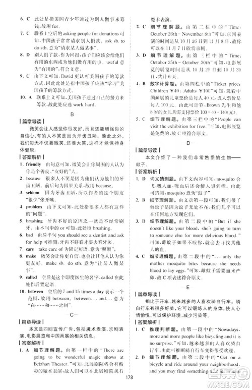 2019星火英语巅峰训练完形填空与阅读理解220篇八年级答案 2019星火英语巅峰训练完形填空与阅读理解220篇八年级答案