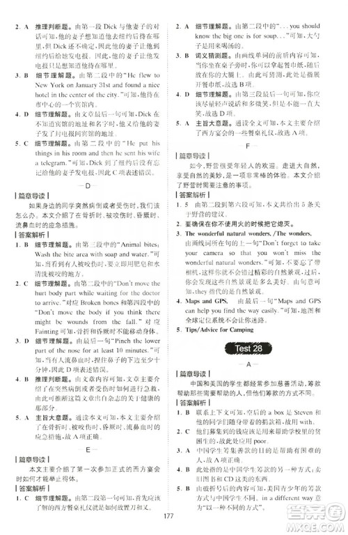 2019星火英语巅峰训练完形填空与阅读理解220篇八年级答案 2019星火英语巅峰训练完形填空与阅读理解220篇八年级答案