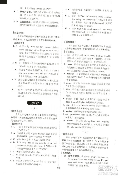 2019星火英语巅峰训练完形填空与阅读理解220篇八年级答案 2019星火英语巅峰训练完形填空与阅读理解220篇八年级答案