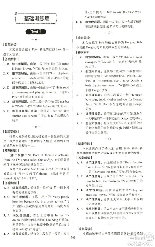 2020版星火英语spark艾派巅峰训练七年级阅读理解200篇答案 2020版星火英语spark艾派巅峰训练七年级阅读理解200篇答案