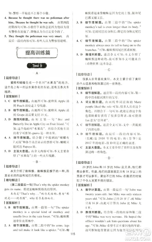 2020版星火英语spark艾派巅峰训练七年级阅读理解200篇答案 2020版星火英语spark艾派巅峰训练七年级阅读理解200篇答案
