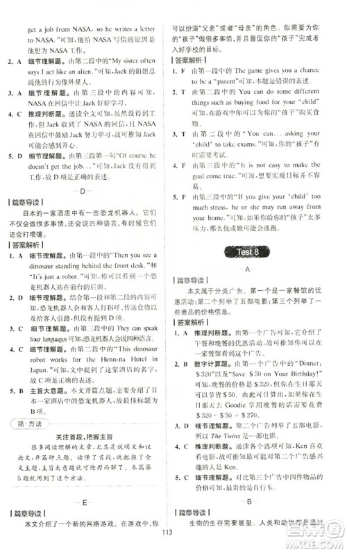 2020版星火英语spark艾派巅峰训练七年级阅读理解200篇答案 2020版星火英语spark艾派巅峰训练七年级阅读理解200篇答案