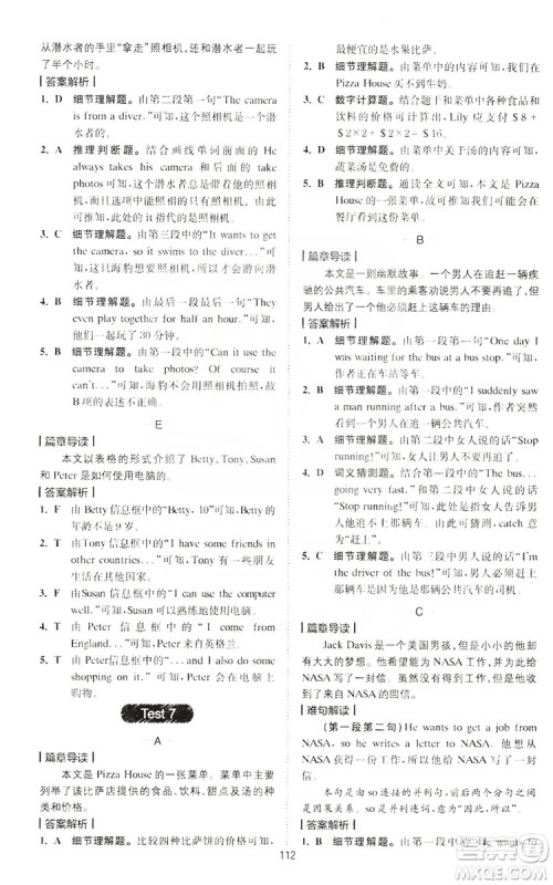 2020版星火英语spark艾派巅峰训练七年级阅读理解200篇答案 2020版星火英语spark艾派巅峰训练七年级阅读理解200篇答案