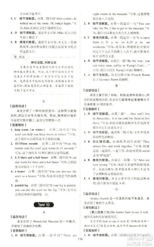 2020版星火英语spark艾派巅峰训练七年级阅读理解200篇答案 2020版星火英语spark艾派巅峰训练七年级阅读理解200篇答案