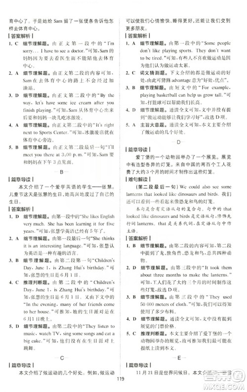 2020版星火英语spark艾派巅峰训练七年级阅读理解200篇答案 2020版星火英语spark艾派巅峰训练七年级阅读理解200篇答案