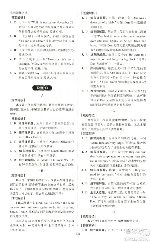 2020版星火英语spark艾派巅峰训练七年级阅读理解200篇答案 2020版星火英语spark艾派巅峰训练七年级阅读理解200篇答案