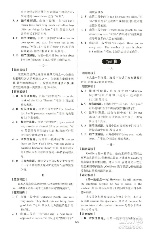 2020版星火英语spark艾派巅峰训练七年级阅读理解200篇答案 2020版星火英语spark艾派巅峰训练七年级阅读理解200篇答案