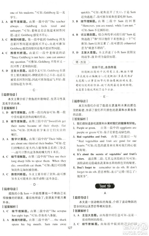 2020版星火英语spark艾派巅峰训练七年级阅读理解200篇答案 2020版星火英语spark艾派巅峰训练七年级阅读理解200篇答案