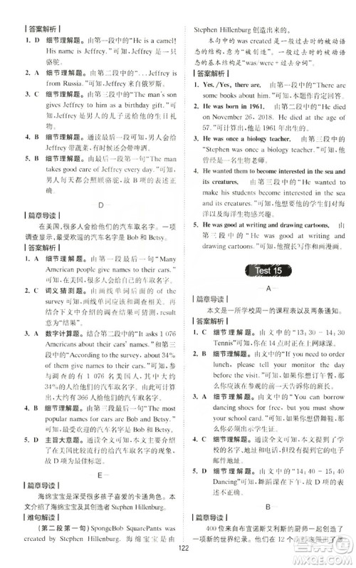 2020版星火英语spark艾派巅峰训练七年级阅读理解200篇答案 2020版星火英语spark艾派巅峰训练七年级阅读理解200篇答案