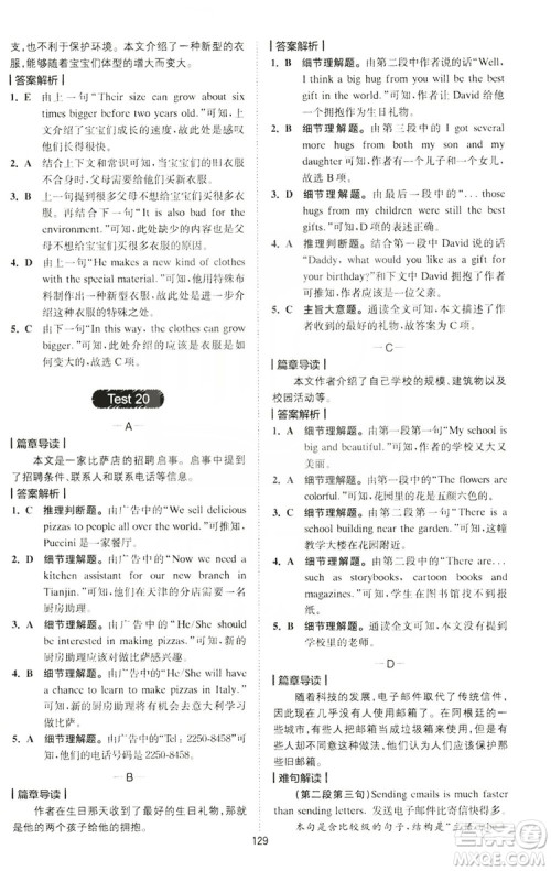 2020版星火英语spark艾派巅峰训练七年级阅读理解200篇答案 2020版星火英语spark艾派巅峰训练七年级阅读理解200篇答案