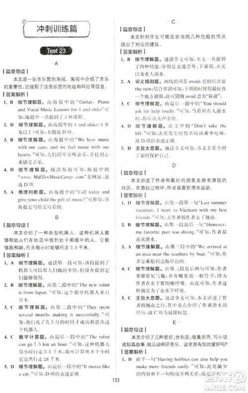 2020版星火英语spark艾派巅峰训练七年级阅读理解200篇答案 2020版星火英语spark艾派巅峰训练七年级阅读理解200篇答案